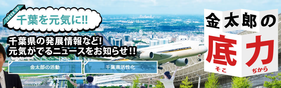 金太郎の底力 社内活動 近隣の皆様、入居者の皆様、そして社員とその家族とともに